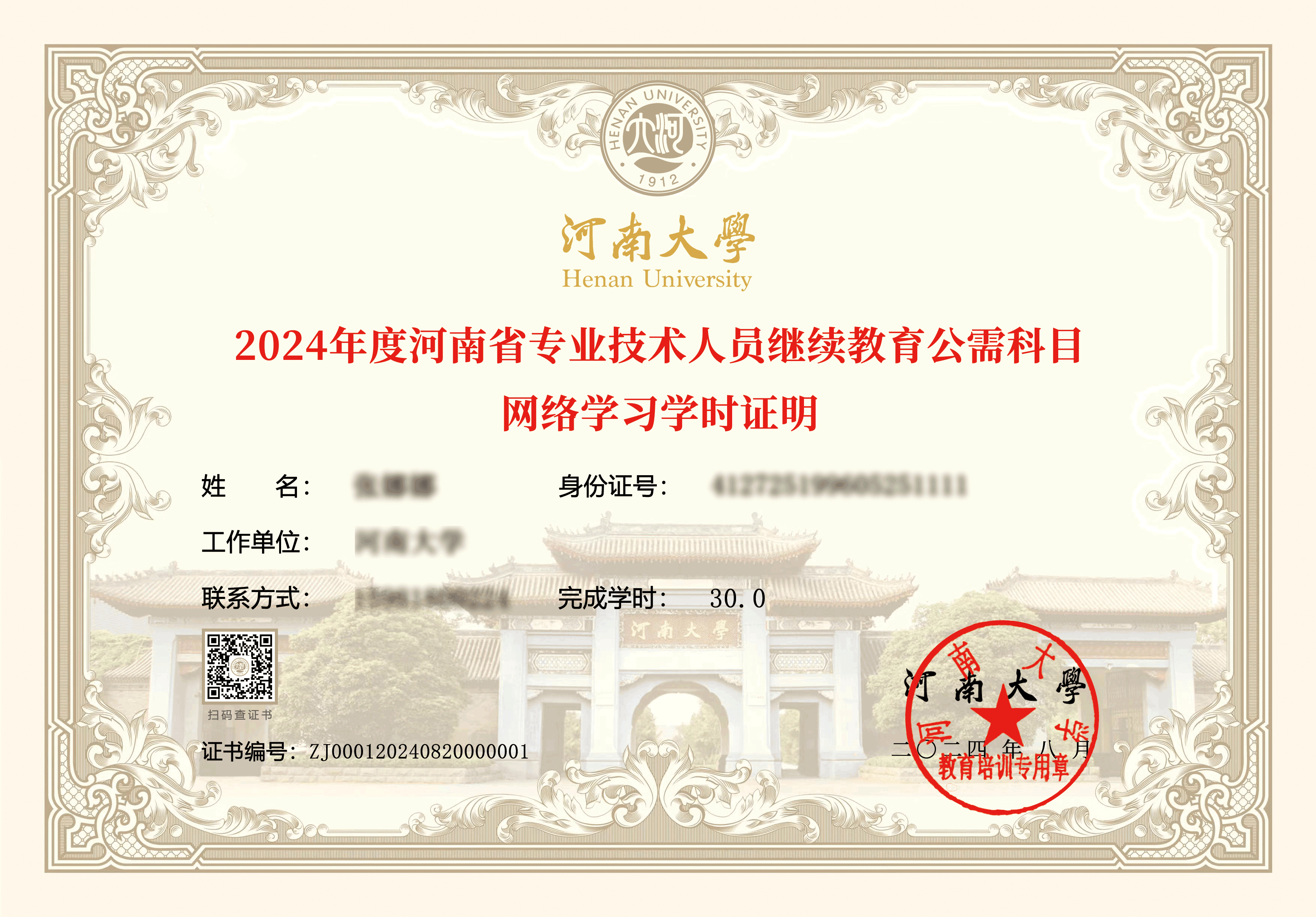 河大专技—河南大学继续教育在线学习平台https://jxjy.henu.edu.cn/index(图12)