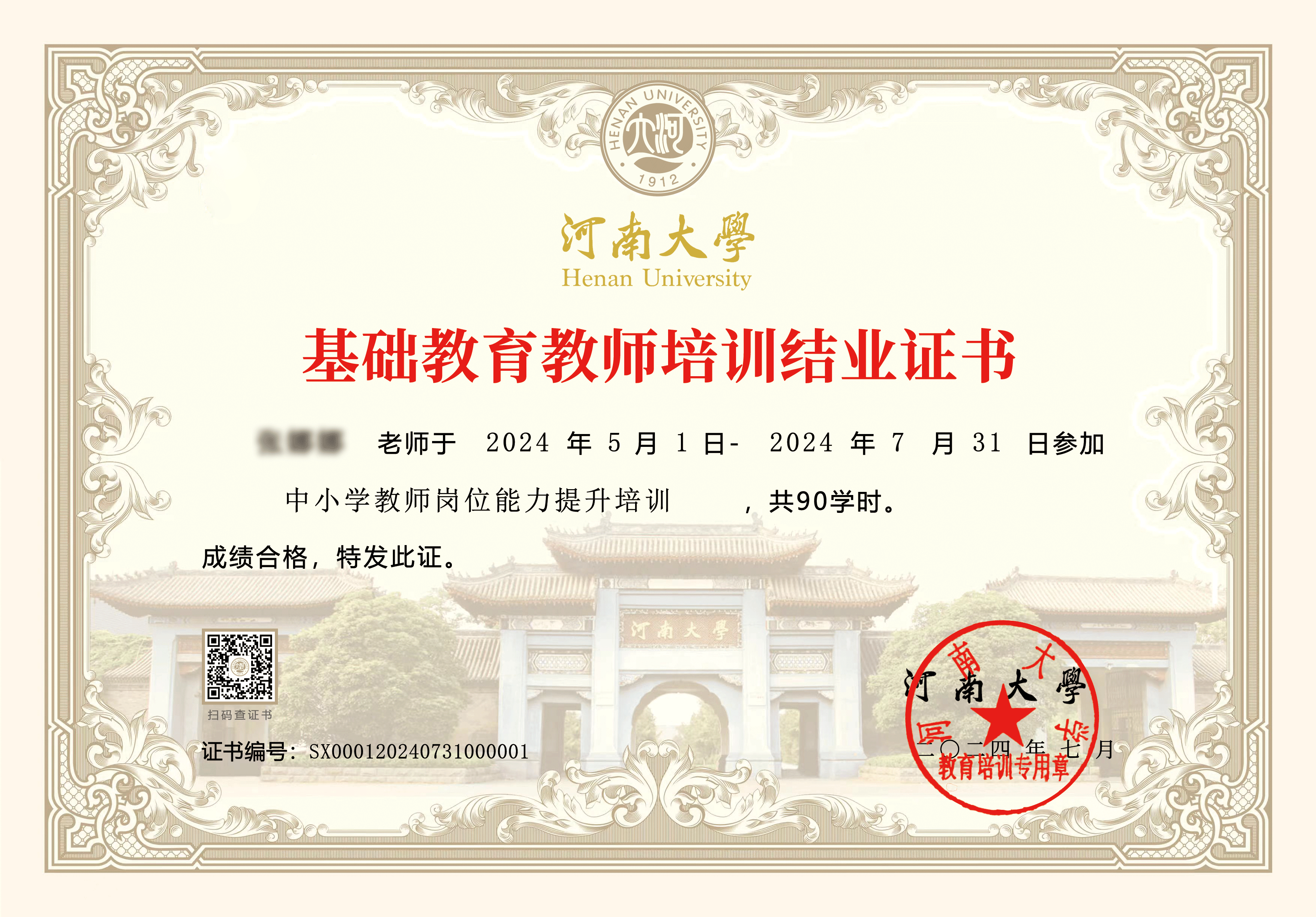 河大专技—河南大学继续教育在线学习平台https://jxjy.henu.edu.cn/index(图14)